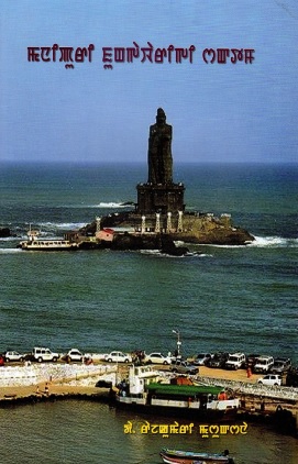 ꯃꯅꯤꯄꯨꯔꯤ ꯐꯨꯡꯒꯥꯋꯥꯔꯤꯒꯤ ꯁꯛꯇꯝ | Manipuri Phunggawarigi Saktam